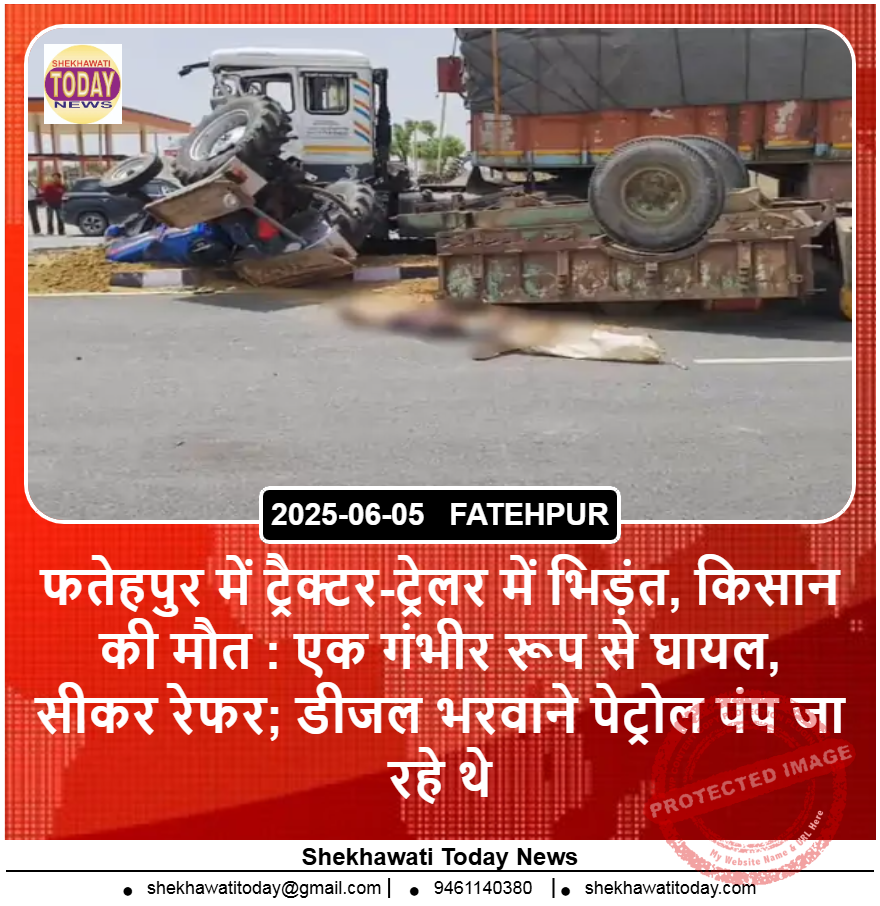 फतेहपुर में ट्रैक्टर-ट्रेलर में भिड़ंत, किसान की मौत : एक गंभीर रूप से घायल, सीकर रेफर; डीजल भरवाने पेट्रोल पंप जा रहे थे